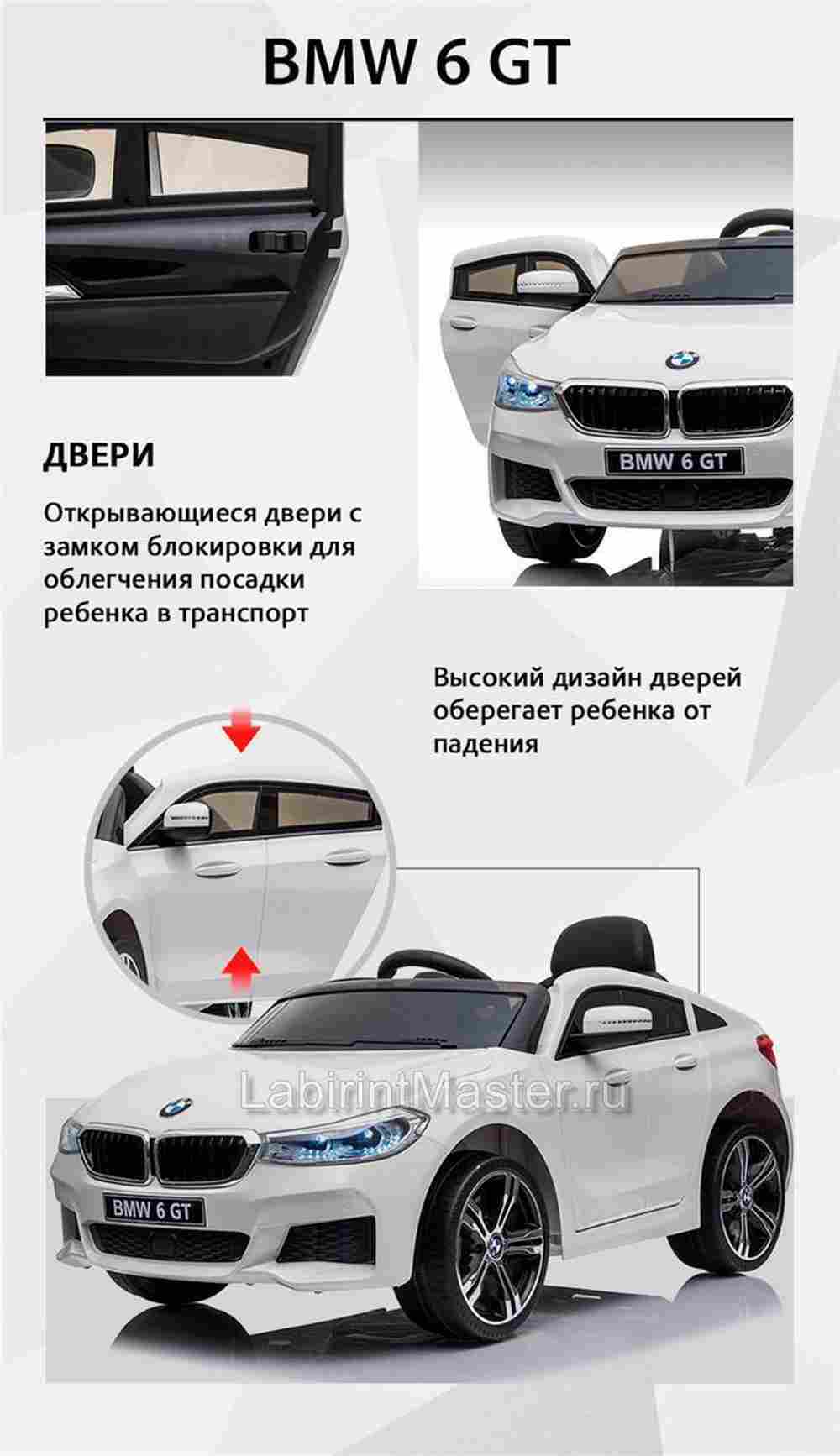 Детский электромобиль "BMW 6 GT" 12V, черный