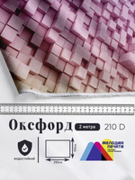 Оксфорд с принтом 2 метра №1 210 D