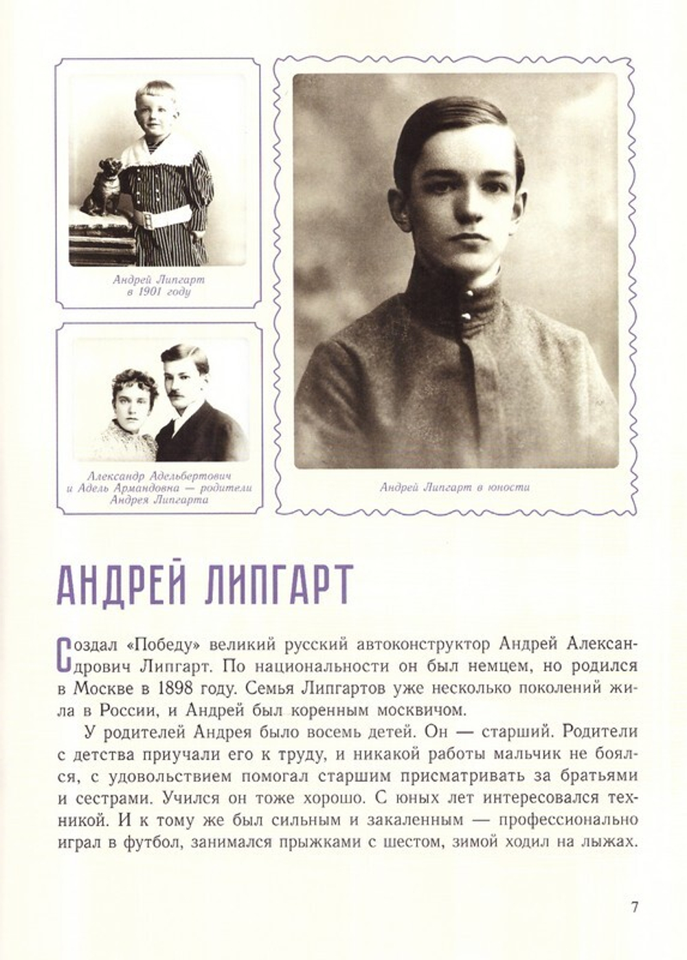 Наша "Победа". Рассказ об удивительной машине и ее создателе. Вячеслав Бондаренко