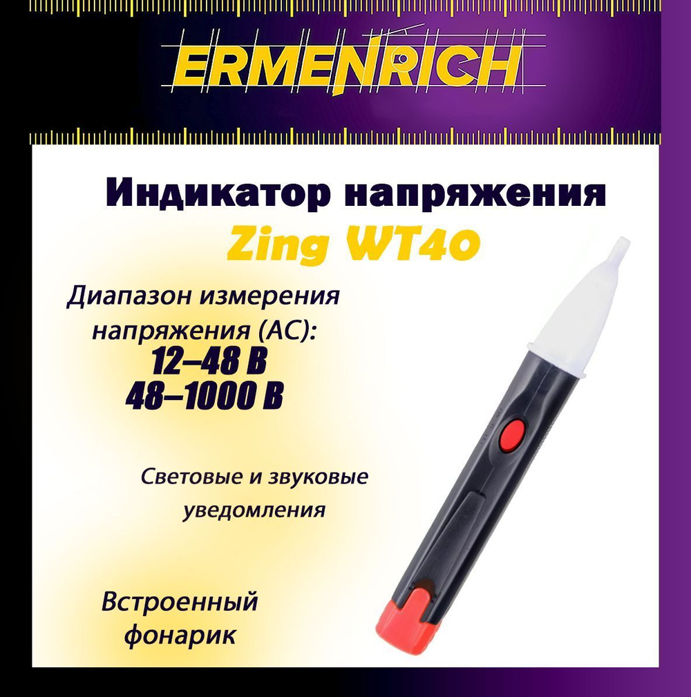 Тестер розеток Ermenrich Zing ST30