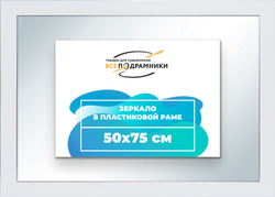 Зеркало настенное в раме 50x75