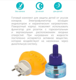 Фумигатор+жидкость от комаров для детей3+ HelpBoyScout