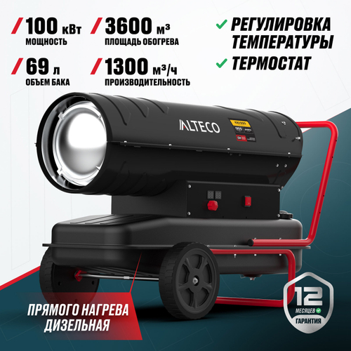 Дизельная тепловая пушка ALTECO DH 100