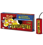 Р1042 Туши свет — стробоскоп и треск, упаковка 6 шт., Русский Фейерверк.