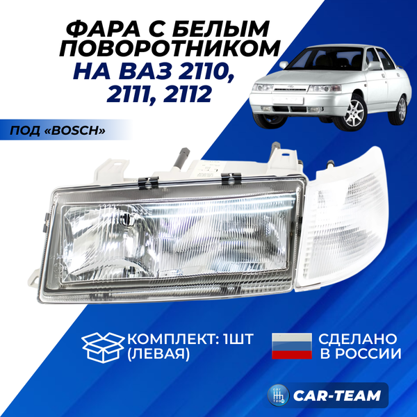 Фара ВАЗ 2110-12 передняя "Севием" под Bosch, левая (21100-3711011-15)