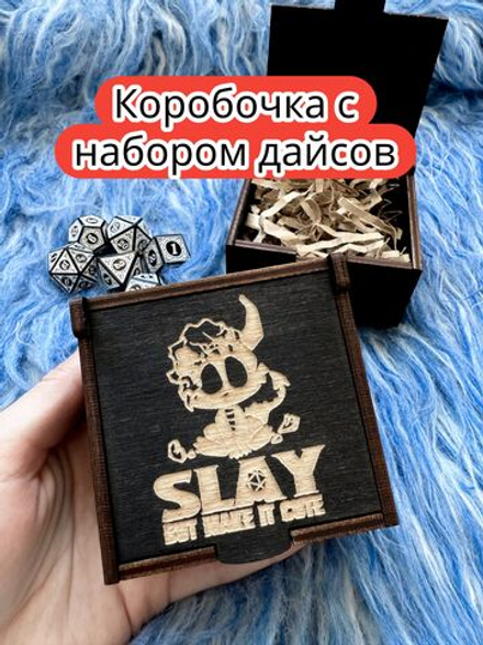 Подарочная коробка с дайсами «Милота» — дерево