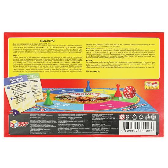 Настольная игра-викторина "Животные мира" 500 вопросов. в кор. Умные игры