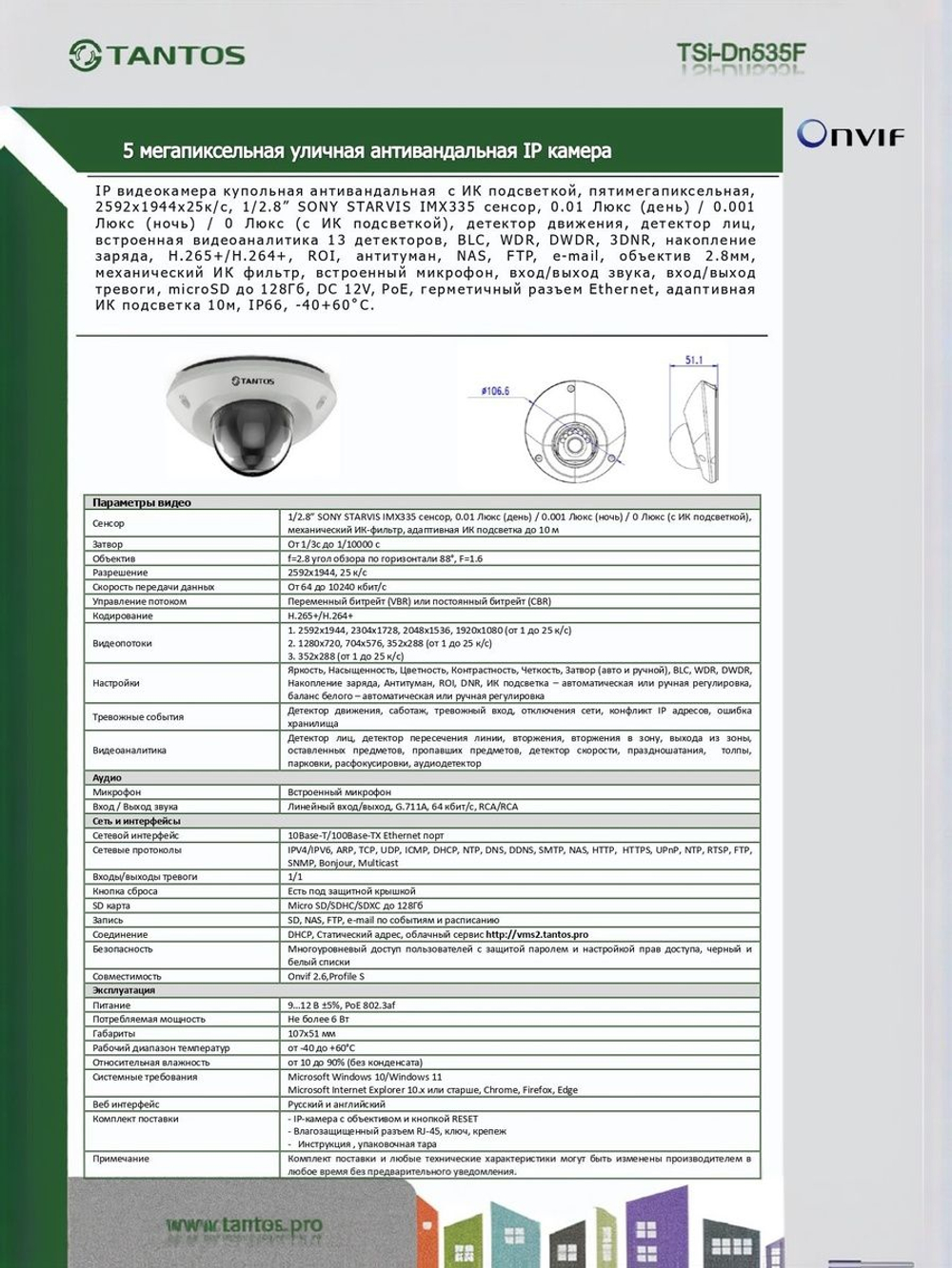 Видеокамера IP TSi-Dn535F