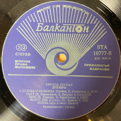 Винтажная виниловая пластинка LP Сигнал Каскадеры / Danger Actors (Болагрия 1982)