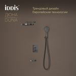 Душевая система термостат IDDIS DUNGMSTi68 Дюна (Duna) лейка"Тропический душ" встраиваем. ГРАФИТ мат
