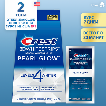 Курс 7 дней | Crest 3D Whitestrips Pearl Glow – Отбеливающие полоски для зубов