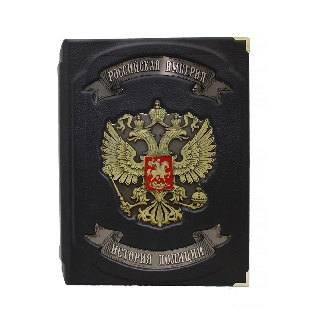 Российская Империя. История полиции. А.В. Борисов, А.Я. Малыгин.