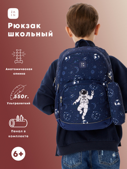 Рюкзак школьный ZAIN анатомический 1118 "Астронавт"