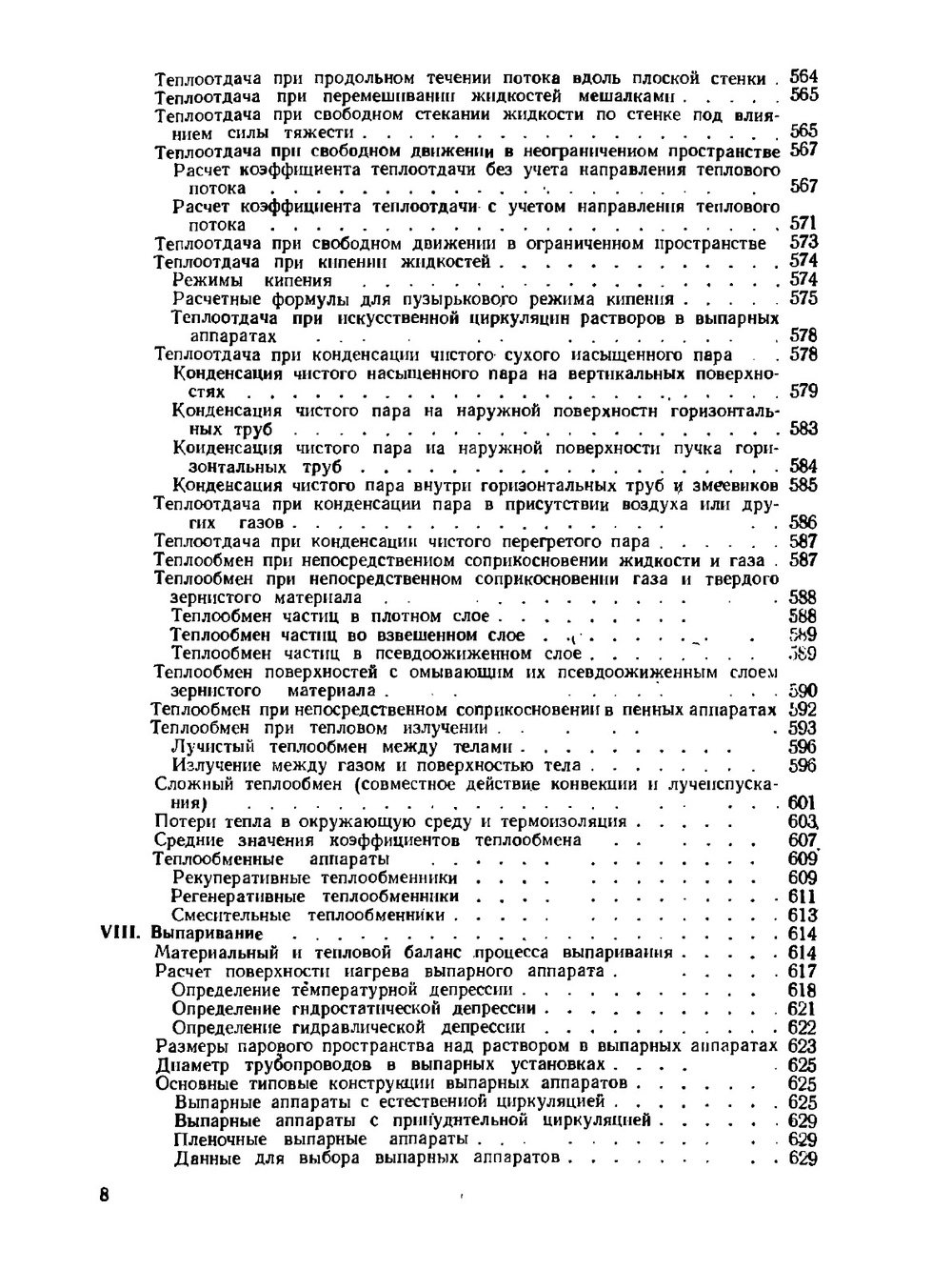 Справочник химика. Том 5. Сырье и продукты промышленности неорганических веществ. Процессы и аппараты. Коррозия. Часть 1 | Б. П. Никольский