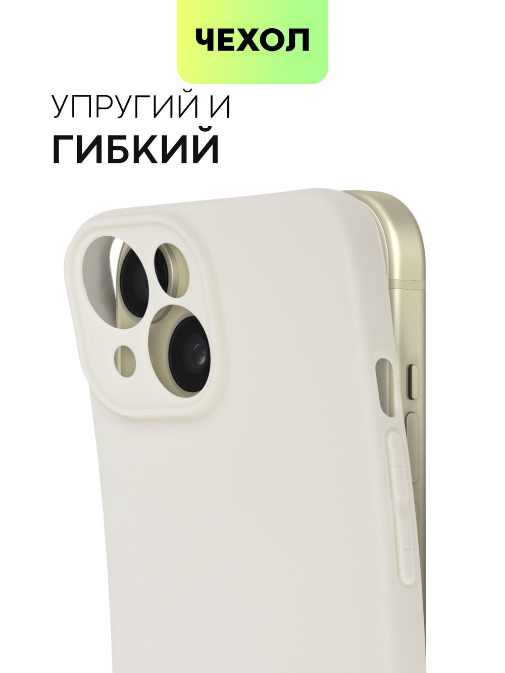 Чехол BROSCORP для Apple iPhone 15 (арт.IP15-COLOURFUL-IVORY )