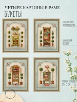 Картины на стену интерьерные 21*27 см 4 шт.