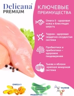Delicana сухой корм для котят чувствительное пищеварение индейка 8 кг