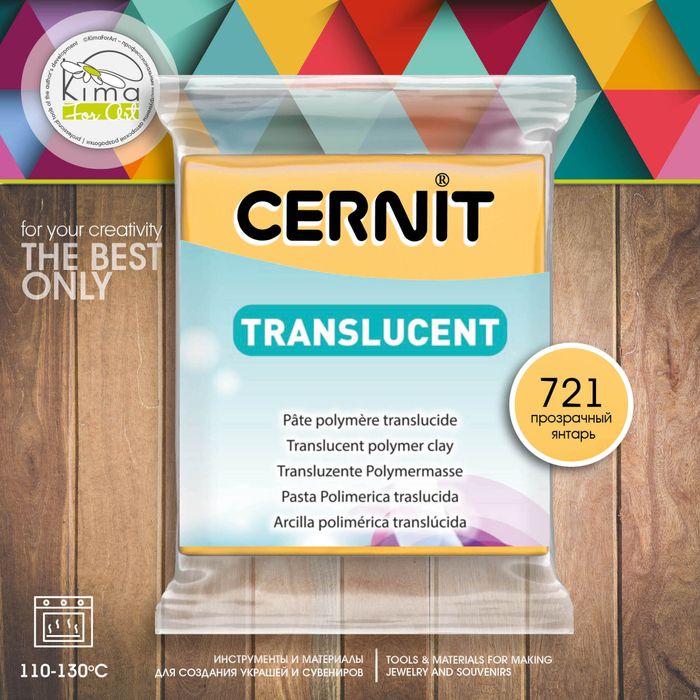 Полимерная глина Cernit TRANSLUCENT 721 | прозрачный янтарь