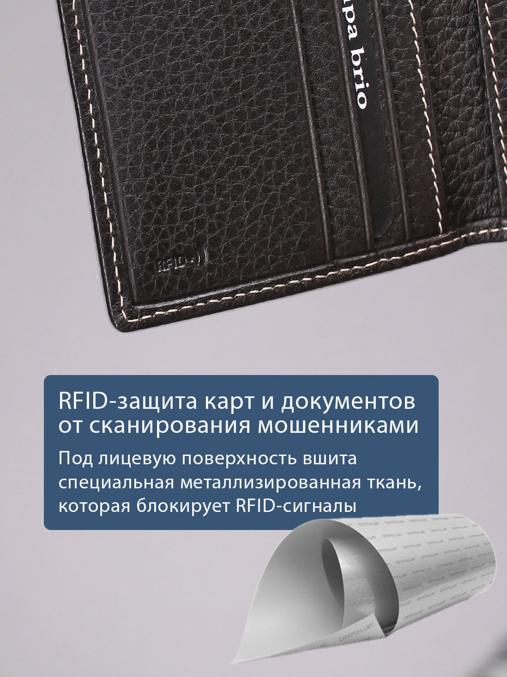 513 R - Футляр для карт с RFID защитой