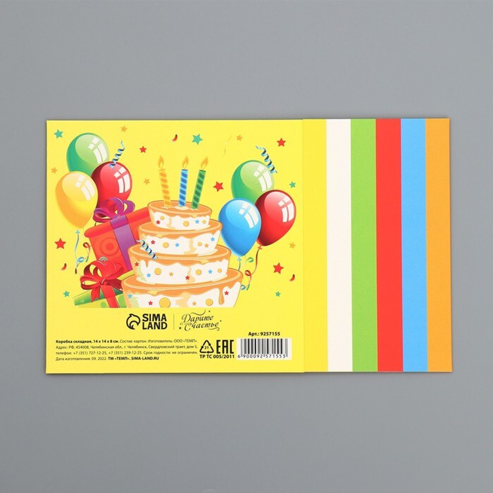 Коробка складная «С днём рождения», 14 × 14 × 8 см