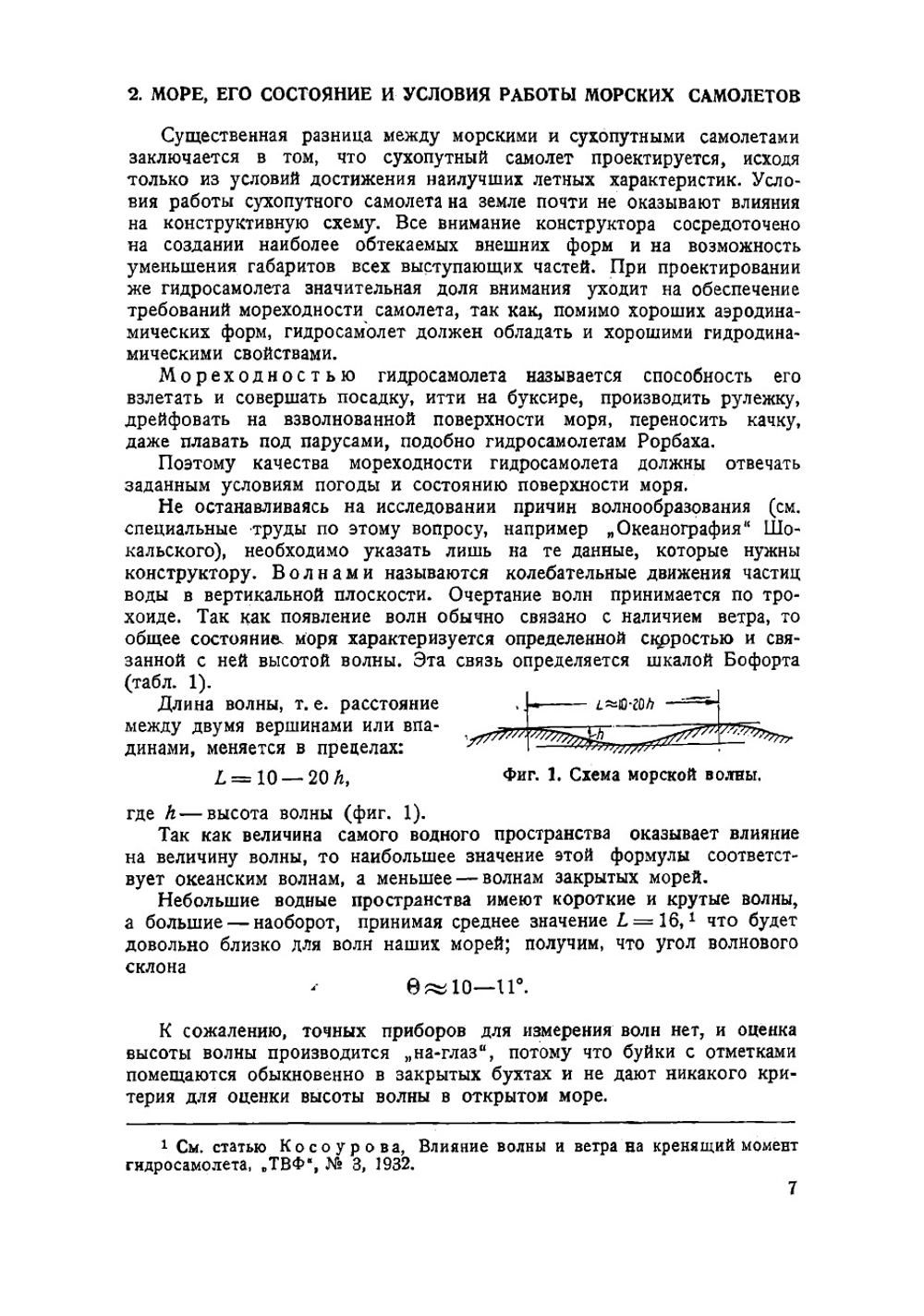 Проектирование и конструкции гидросамолетов: учебное пособие для авиационных вузов | Самсонов П. Д.