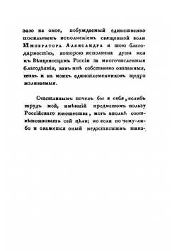 Опыт о ближайшем сродстве языка славяно-российскаго с греческим. Том 1. Часть 1 | К. Экономид