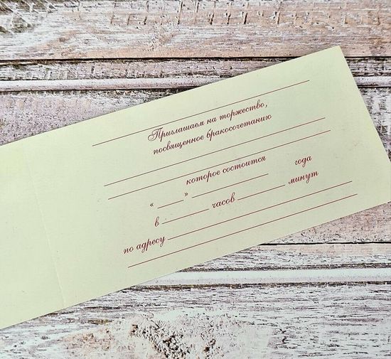 Приглашение на свадьбу, 10 шт.