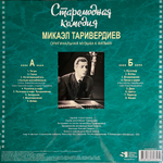 Микаэл Таривердиев - Старомодная комедия (Россия 2024г.)