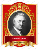 Портрет Ральф Хартли 2029