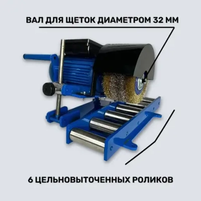 Станок зачистной для профтрубы от ржавчины