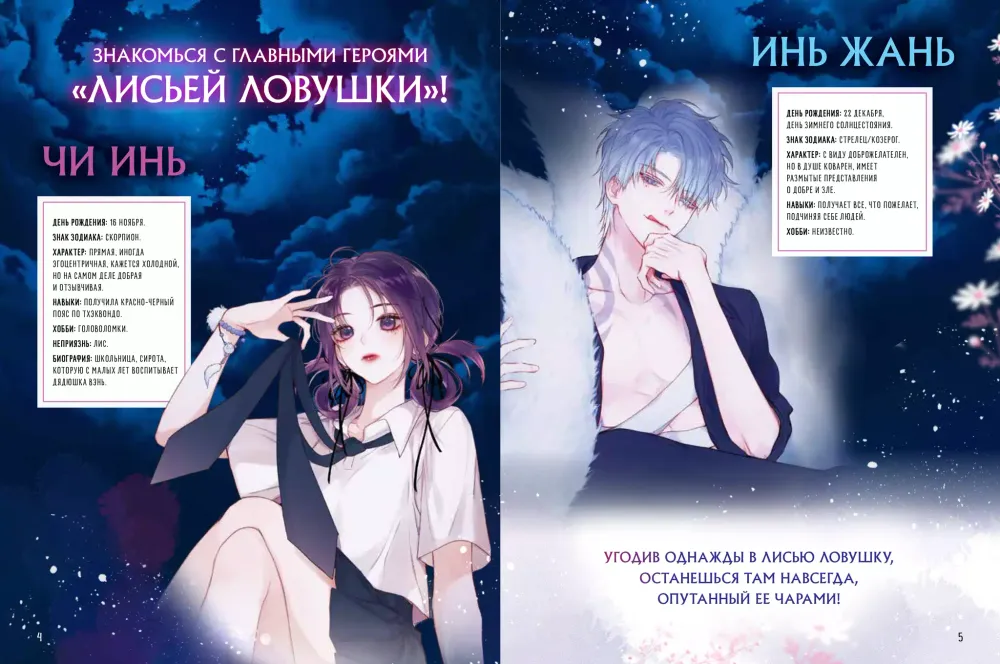 Манга Лисья Ловушка.Маньхуа. Том 1