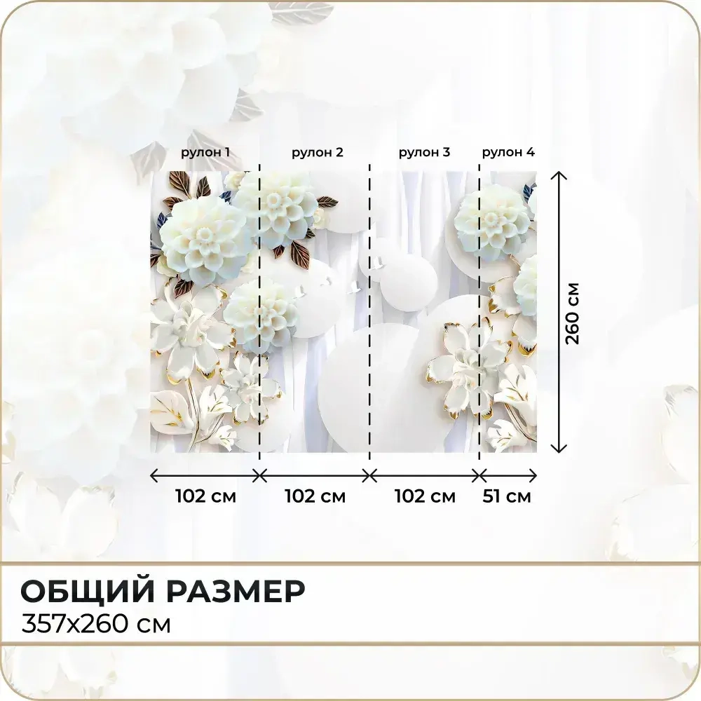 Фотообои 3D Цветы Шары в спальню, в гостиную, на кухню 350х260