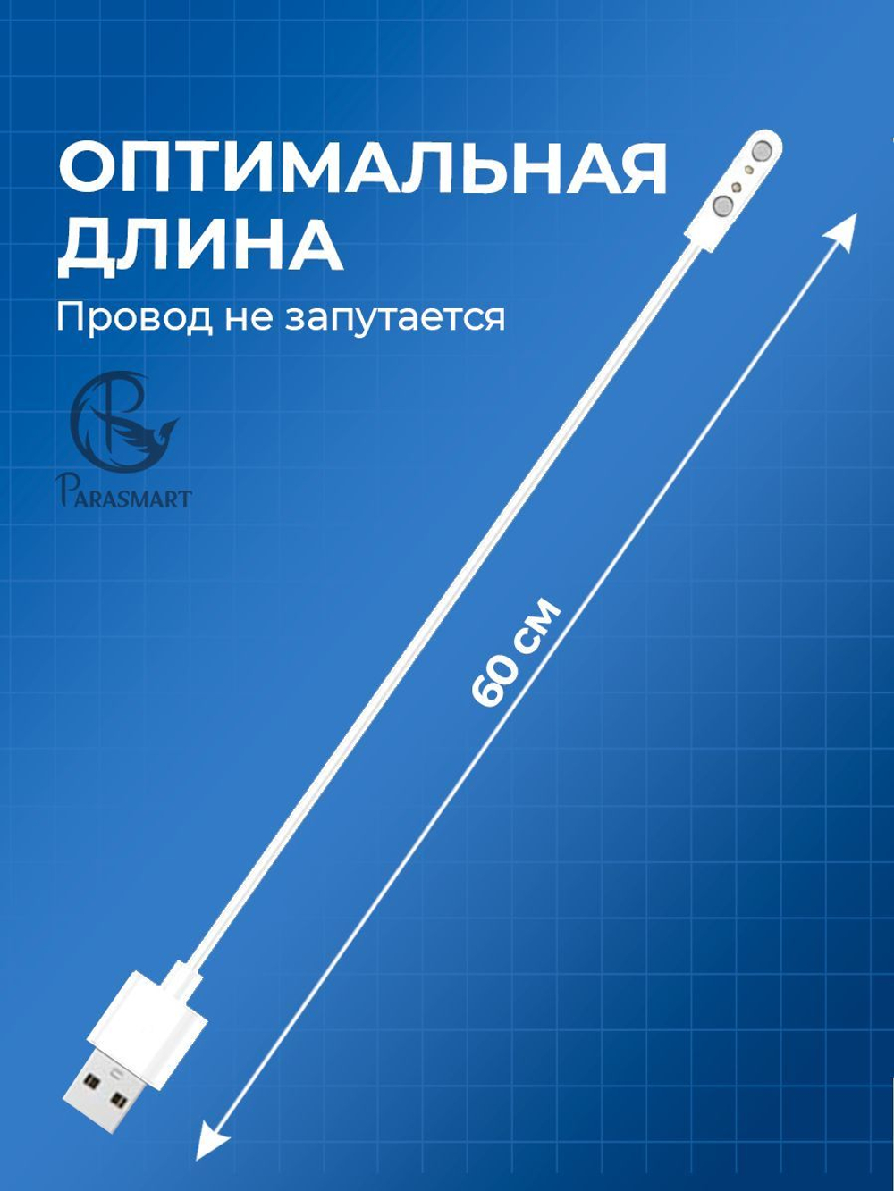 Зарядка для смарт часов магнитная с адаптером полярности – 2 pin 2.50 мм (белый)