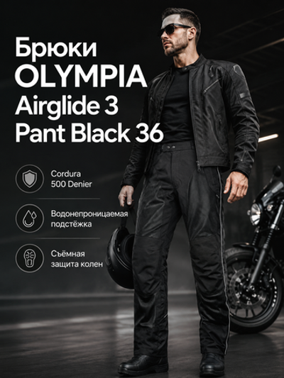 Брюки OLYMPIA Airglide 3 Pant Black 36