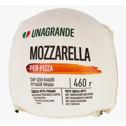 Сыр Моццарелла для пиццы 45% 460 гр