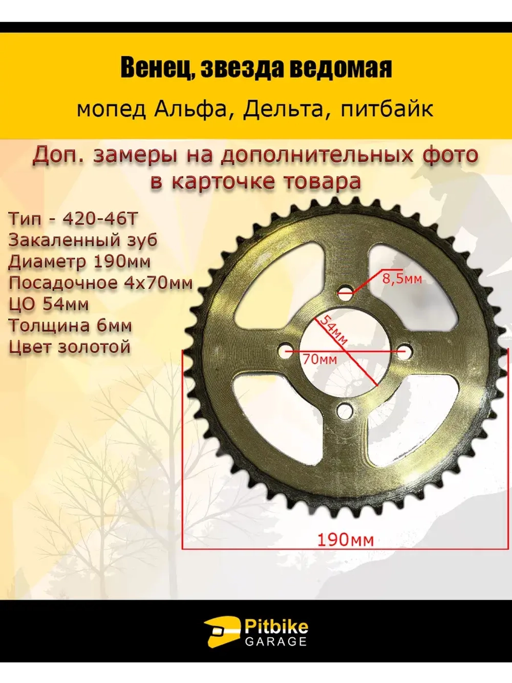 Венец, звезда ведомая (420-46) закаленные зубья