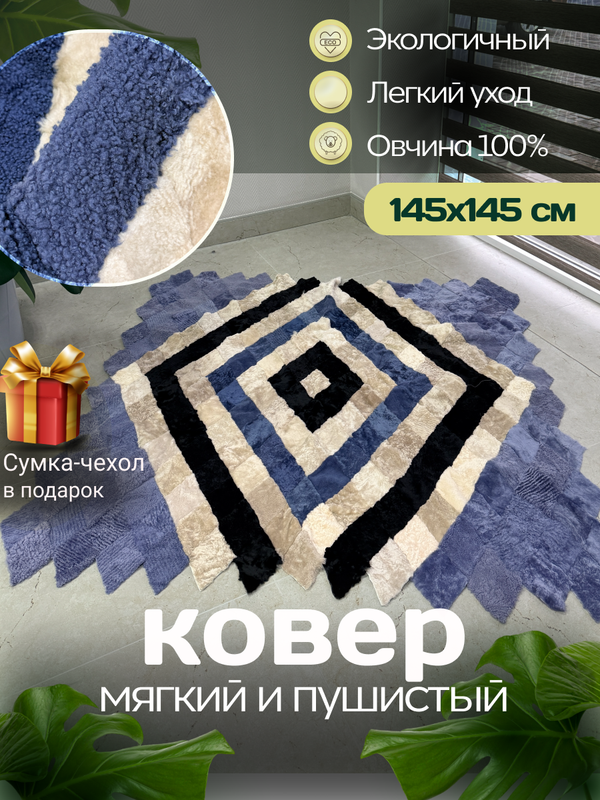 Меховой Коврик прикроватный накидка на кресло из овчины