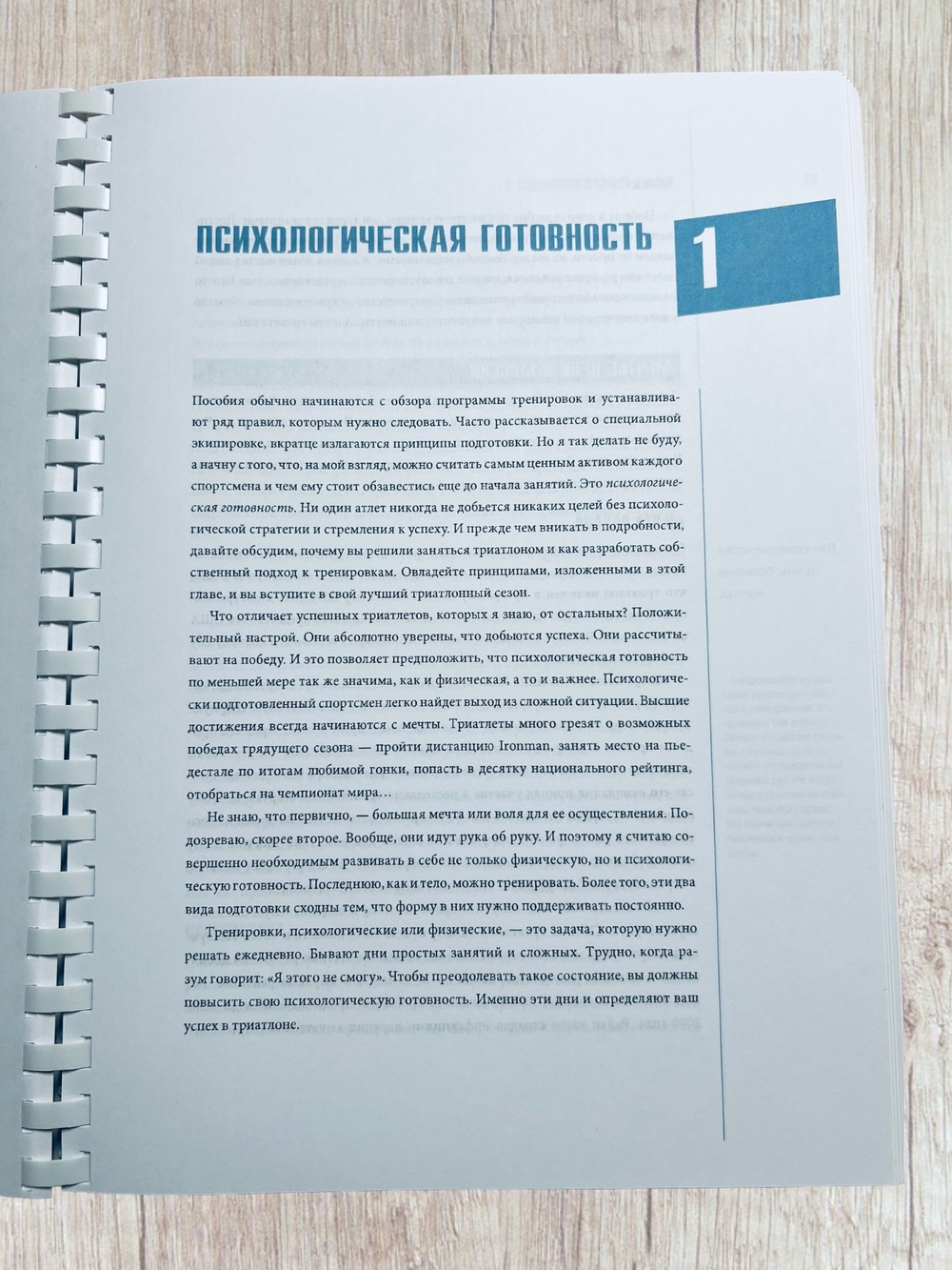 Джо Фрил. Библия триатлета. Исчерпывающее руководство 4-изд.