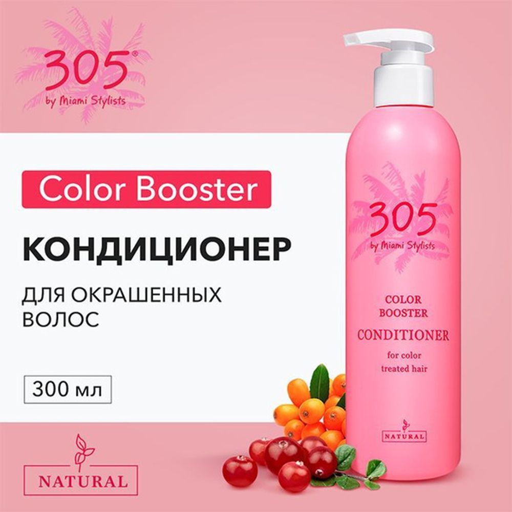 305 by Miami Stylists Color Booster Кондиционер для окрашенных волос, 300 мл