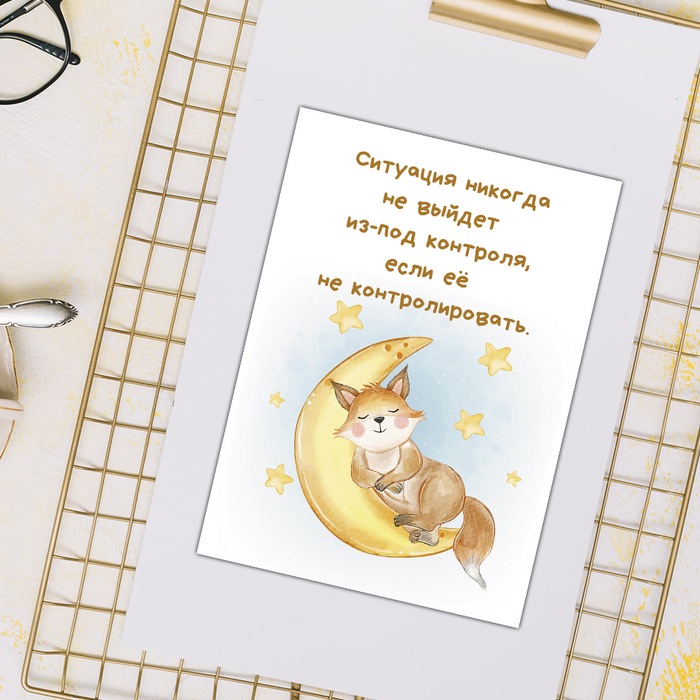 Мини-открытка "Не контролируй"
