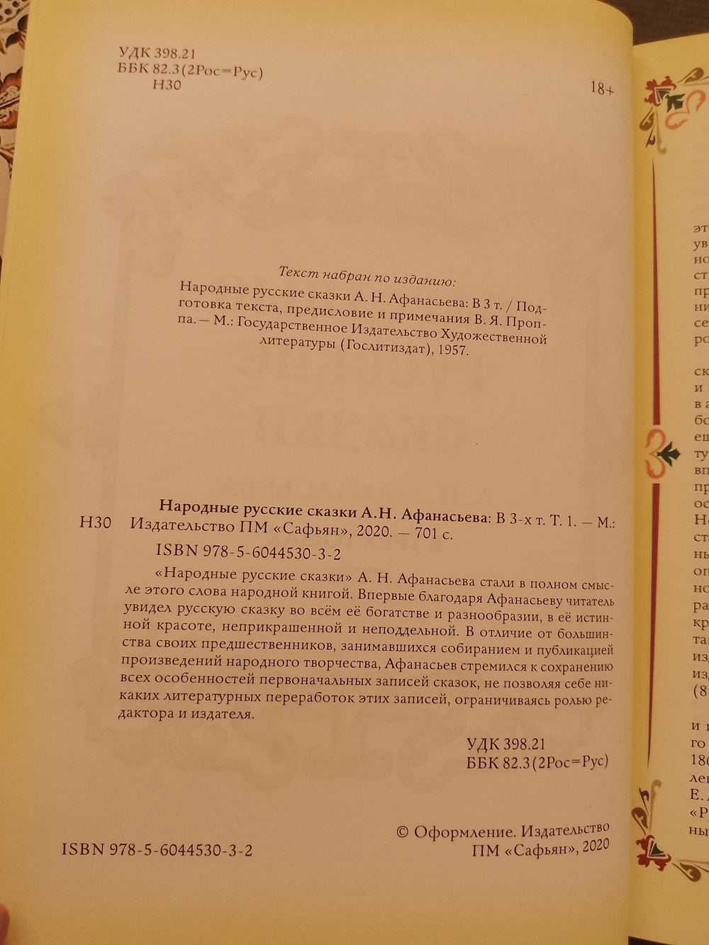 А.Н. Афанасьев "Русские народные сказки" Книги в кожаных обложках в 3-х томах, в футляре