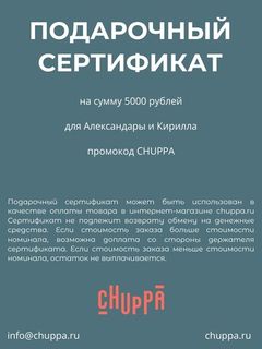 Подарочные сертификаты
