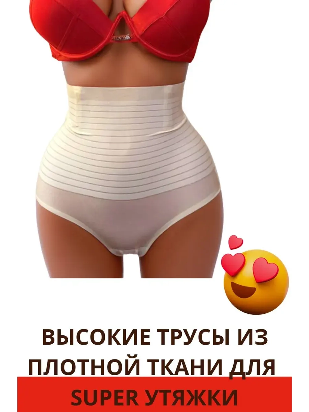 Супер утягивающие трусы с высокой талией с косточками