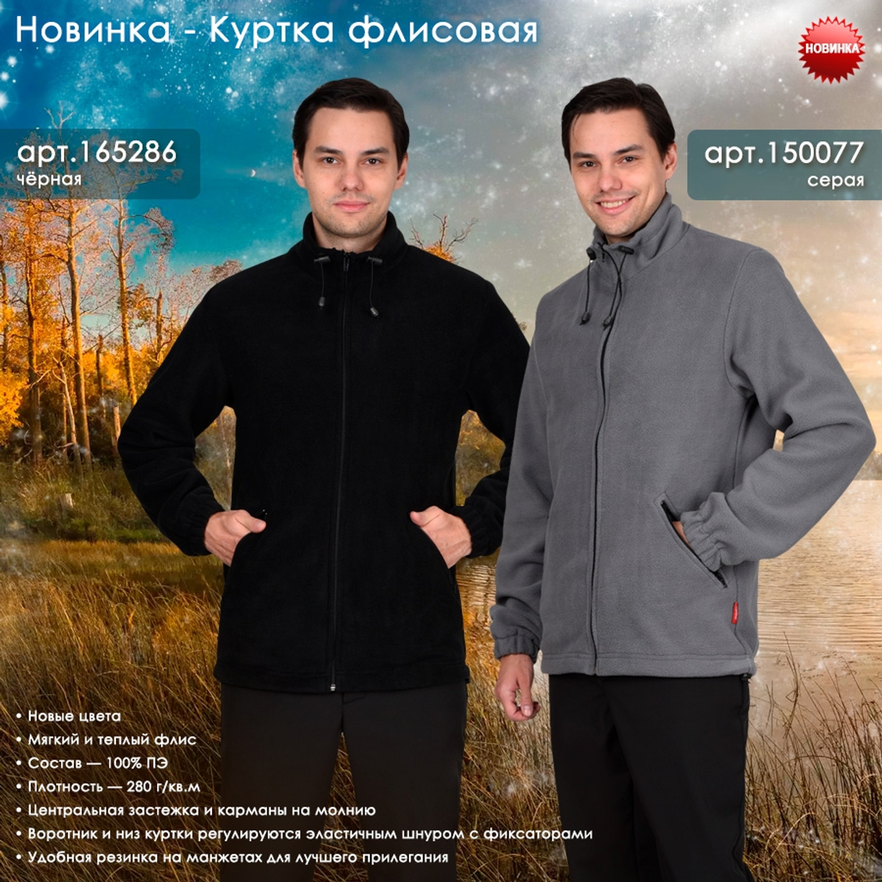 Куртка из флиса в новых цветах уже на складе!