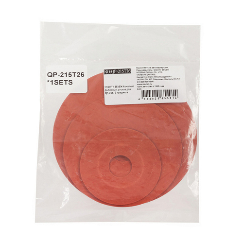 MIGHTY SEVEN (QP-215T26) Комплект фибровых дисков для QP-215, 3 предмета