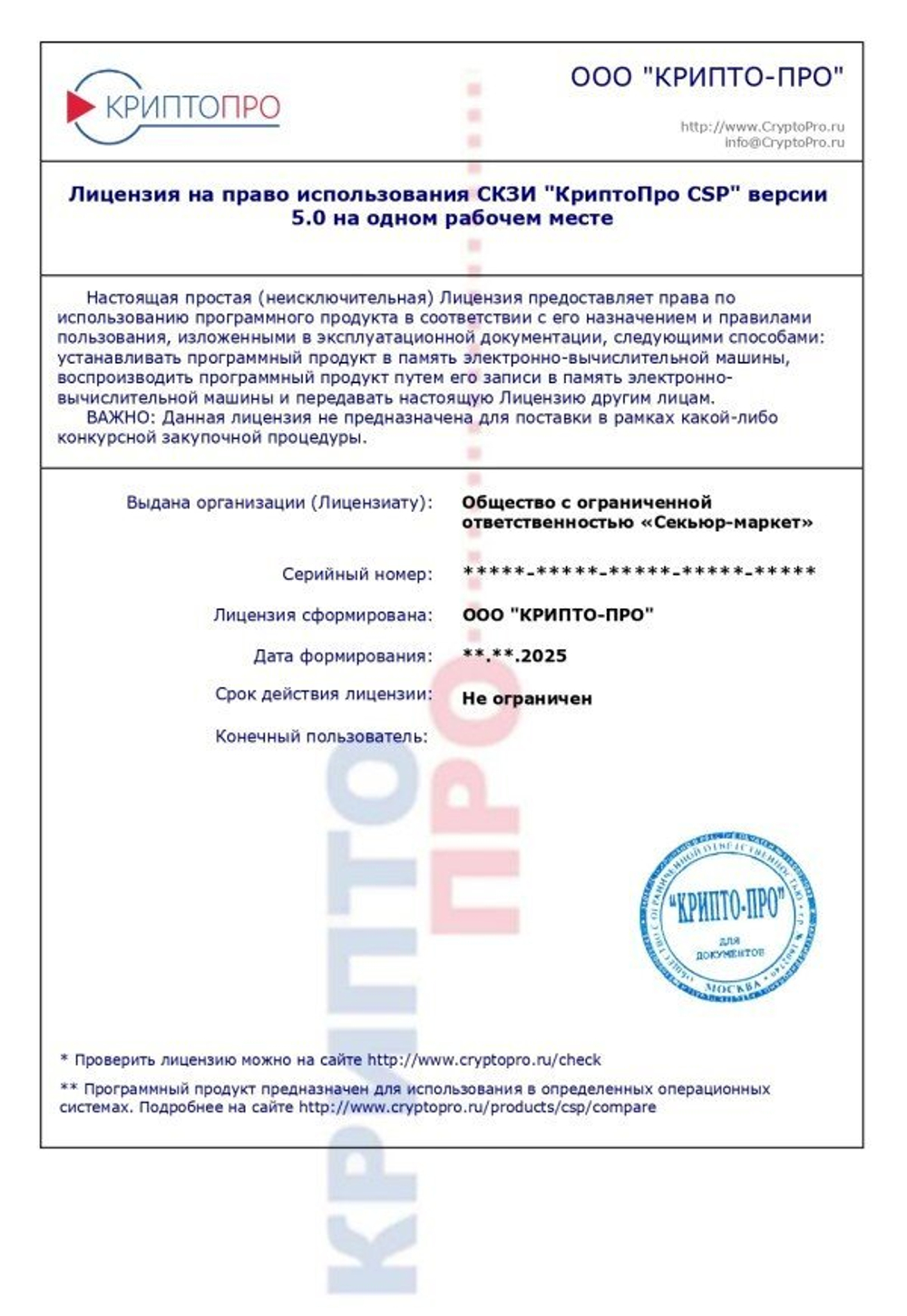 Лицензия КриптоПро CSP 5.0 для компьютера бессрочная