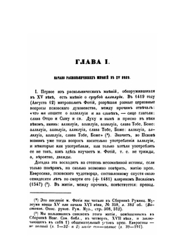 История русского раскола | Н.К. Миролюбов