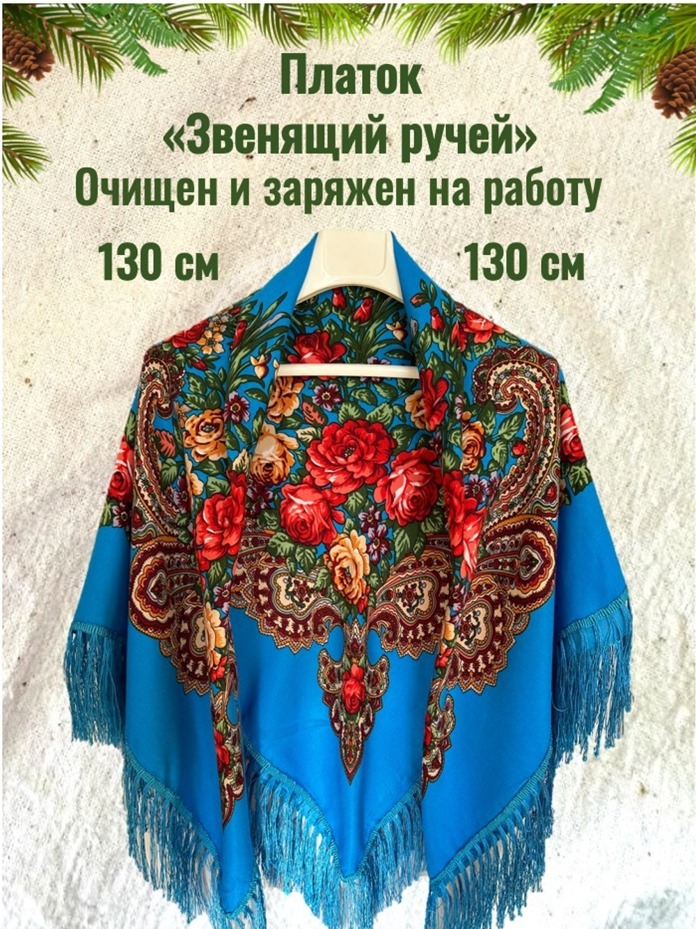 Платок голубой. Размер 130 * 130 Состав: 50%-вискоза 50%- шерсть