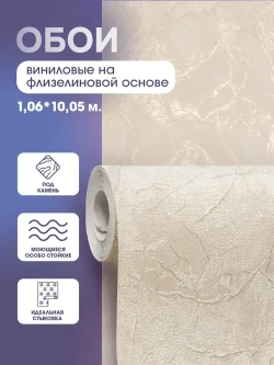 Обои флизелиновые 1,06 RENOWA 1075-02ОАВ Rossi Фактура камня Горная порода Под мрамор C антивандальным эффектом Моющиеся От производителя Метровые 1,06х10м