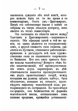 Генерал Драгомиров | Магон Патрис